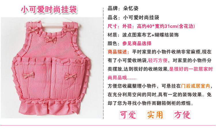 
                                        朵忆姿小可爱收纳挂袋 杂物收纳袋 墙壁门后杂物布艺挂袋 绿色白玫瑰 参见商品详情                