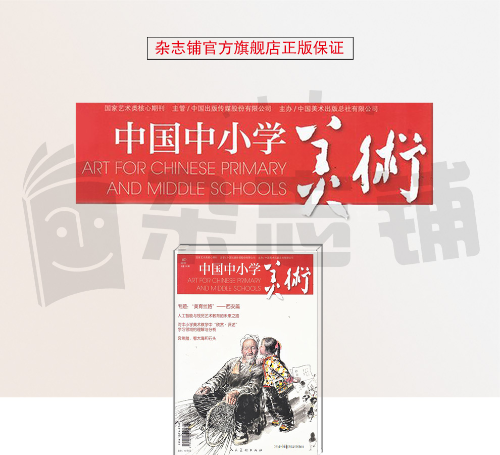 中国中小学美术杂志2022年4月起订阅1年共12期中小学生艺术培养课外