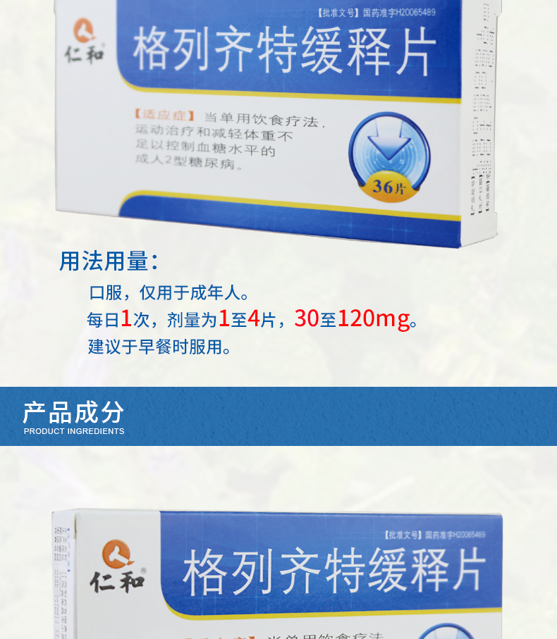 仁和 格列齐特缓释片 30mg*36片 5盒装【图片 价格 品牌 报价】-京东