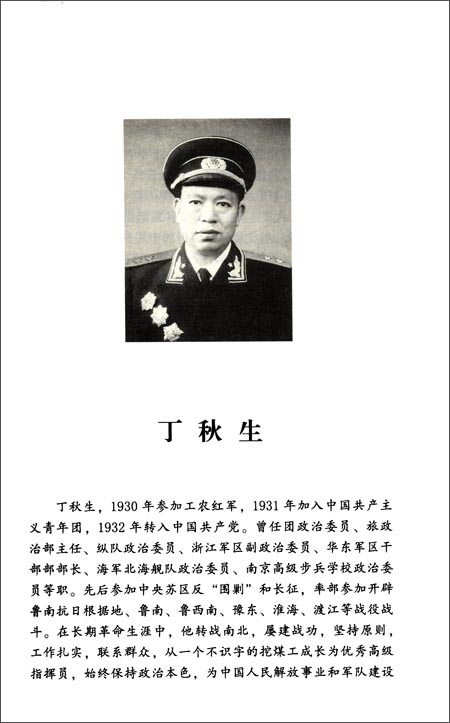 版权页:    插图:    丁秋生,1913年11月9日出生在湖南省湘乡县