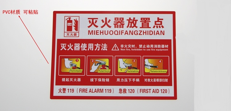 达之礼 灭火器放置点标识牌 灭火器使用方法 器材指示牌 pvc墙贴 b款