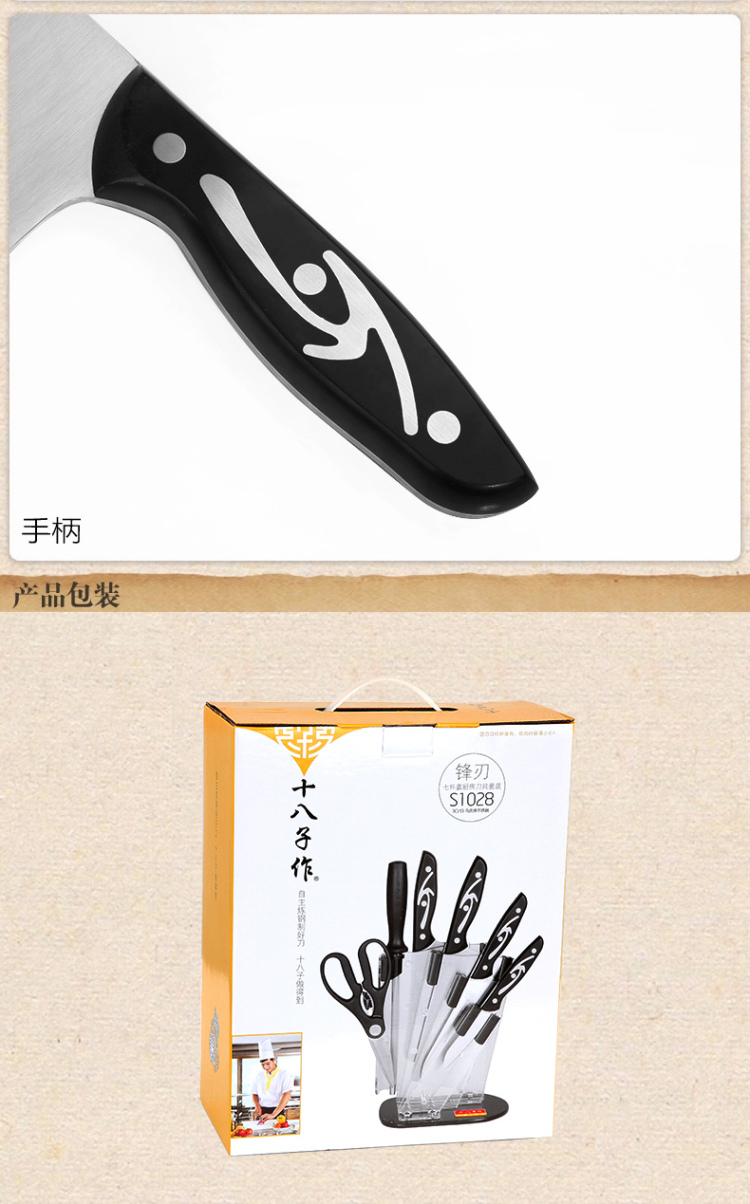 
                                        十八子作 -菜刀厨刀刀具套装套刀组合锋刃典雅不锈钢刀 七件套                