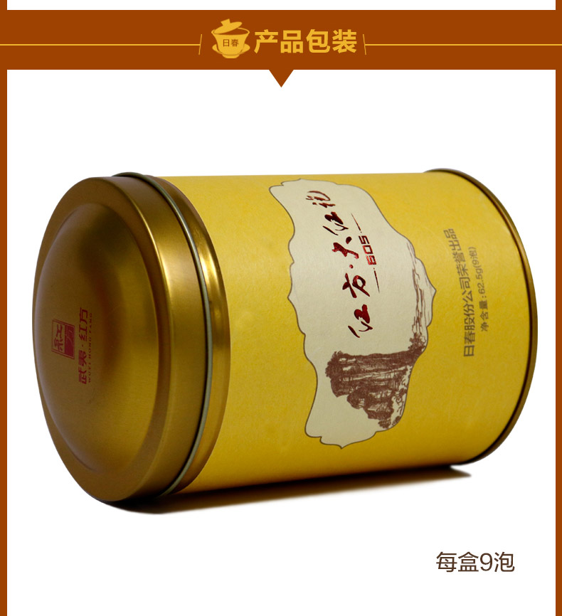 日春茶叶武夷山大红袍605单罐625g红方岩茶礼盒