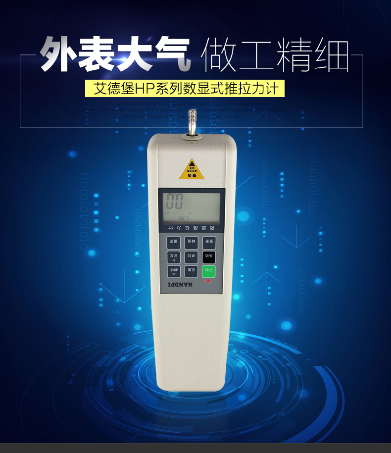 艾德堡数显推拉力计测力计压力表测试仪hp-500推拉力表 hp-50 5公斤