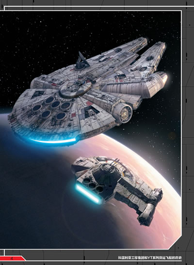 完全图解(国内第一本进取号解密图书) 独家解密《星球大战》宇宙飞船