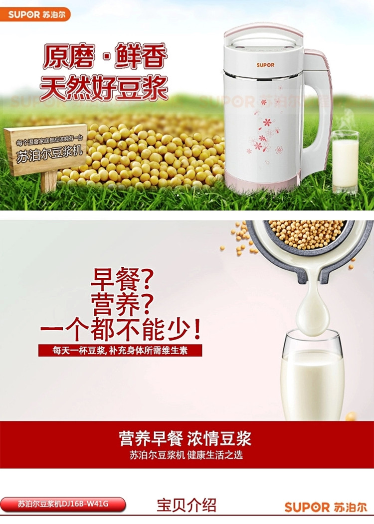 Supor/苏泊尔 DJ16B-W41G大容量家用全自动豆浆机 多功能蔬菜瓜果 榨汁机