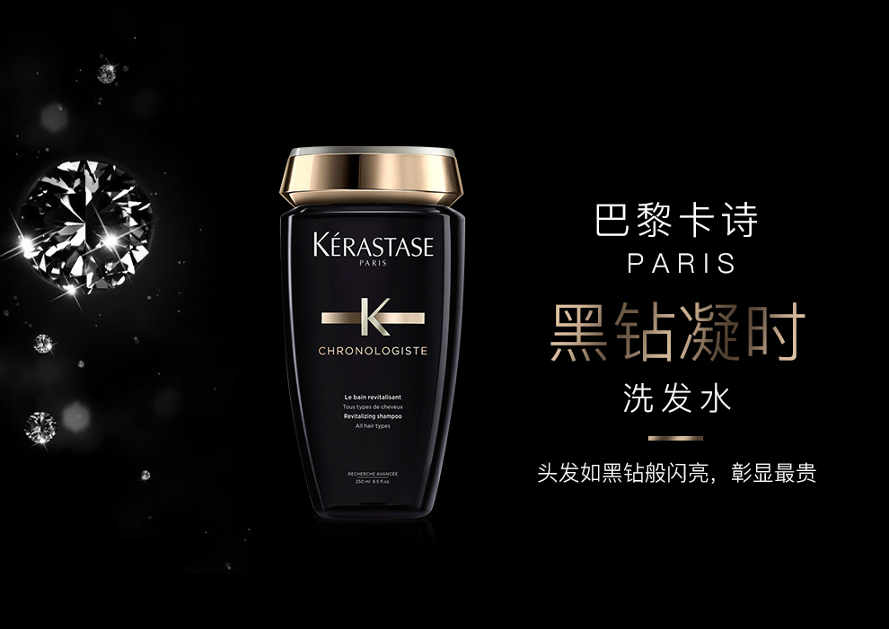 卡诗(kerastase) 黑钻凝时洗发水250ml修护润泽顺滑干枯毛躁洗发露