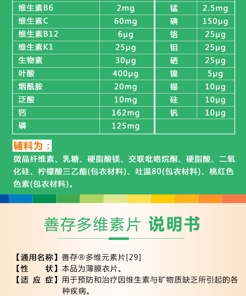 善存多维元素片2960片成人经典配方含30种维生素矿物质补充关键营养