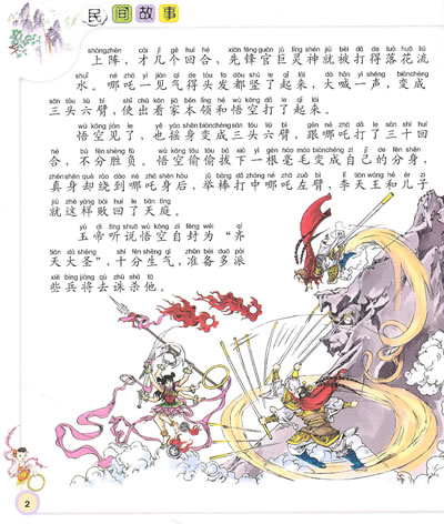 灭法国悟空显神通 连环洞悟空戏八戒 得妲己纣王失道 陈塘关哪吒出世