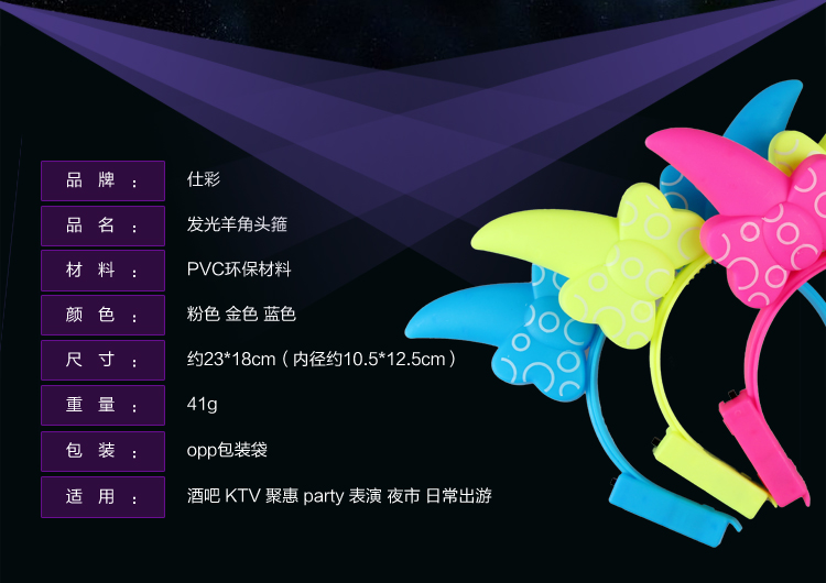 仕彩 创意玩具 儿童玩具 发光羊角头箍 喜羊羊头箍  羊年羊角头箍新款 粉色