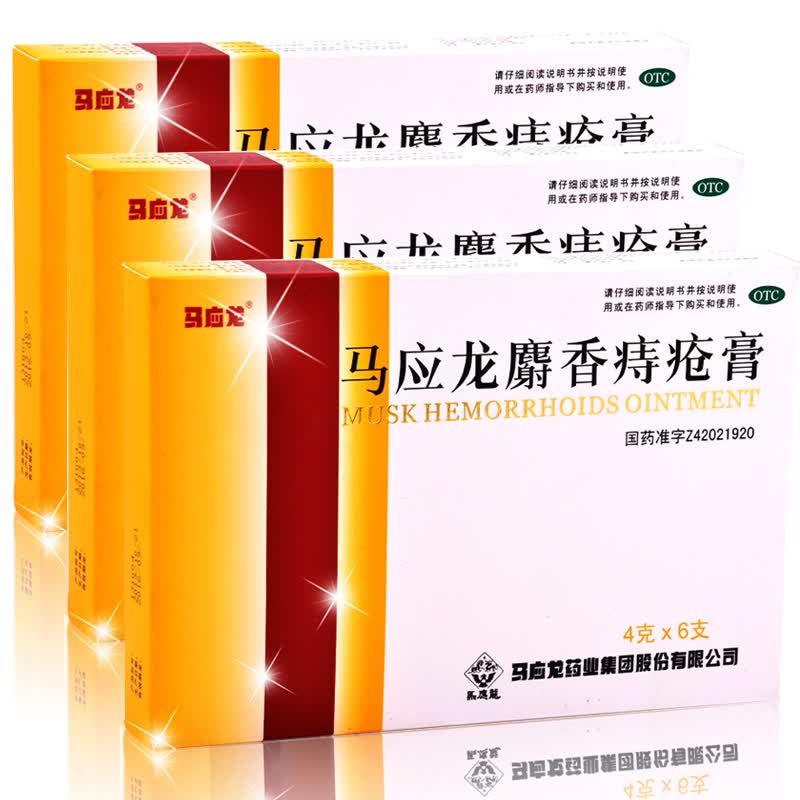 马应龙麝香痔疮膏4g6支清热燥湿活血消肿去腐生肌rk