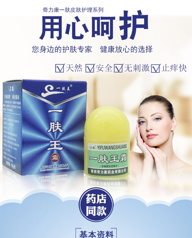 奇力康一肤王霜名鹤力康霜膏一肤王乳膏皮肤痒手足瘙痒软膏10g