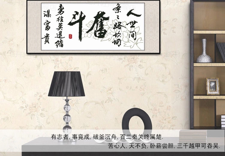 
                                        货到付款精准印花十字绣奋斗字画书法励志系列 书房办公室十字绣新款客厅大幅1.5米十字绣 大格四股绣棉线175*85CM                