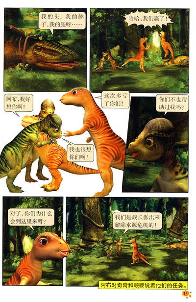 奇奇颗颗说恐龙总动员图片