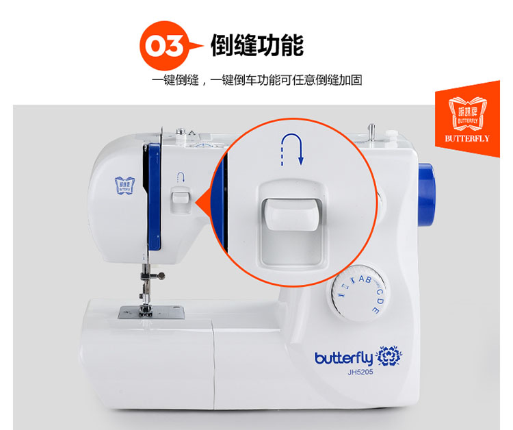 蝴蝶缝纫机Butterfly 家用电动迷你缝纫机锁边吃厚吃薄小型缝纫机正品  JH5205