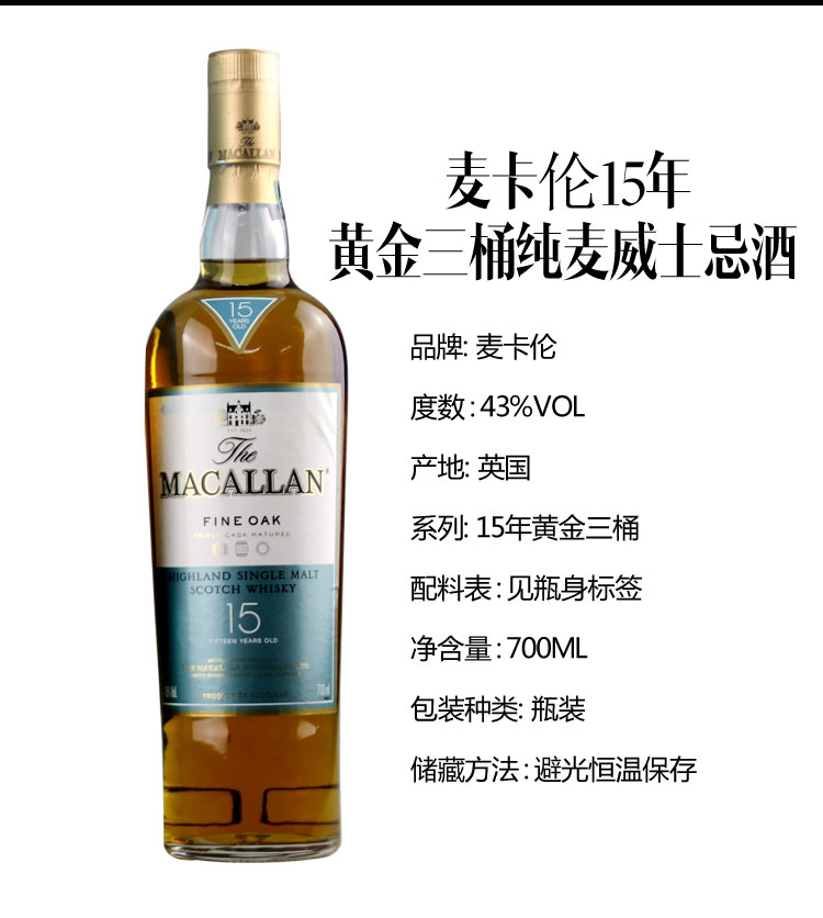 acallan麦卡伦单一麦芽威士忌 麦卡伦15年黄金