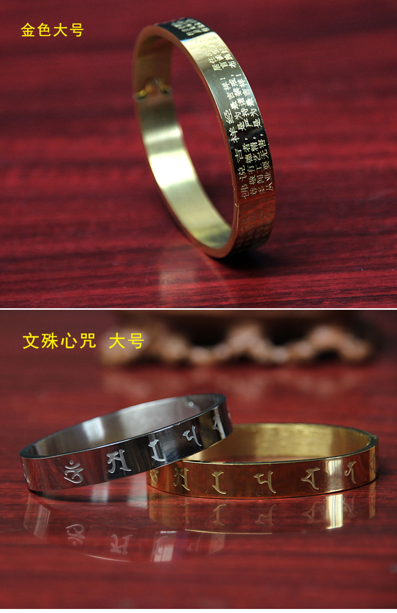 镀钛金手镯心经大悲咒楞严咒六字真言阿弥陀佛药师佛文殊心咒男女款