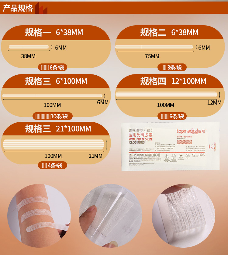 医鼎医用免缝胶带皮肤伤口胶带拉合胶布伤口减张胶带透气胶带外科美容