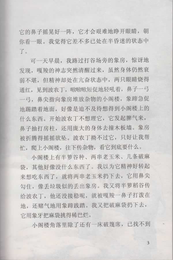 html 目录 最后一头战象 老象恩仇记 瞎眼狐清窝 再被狐狸骗一次 会
