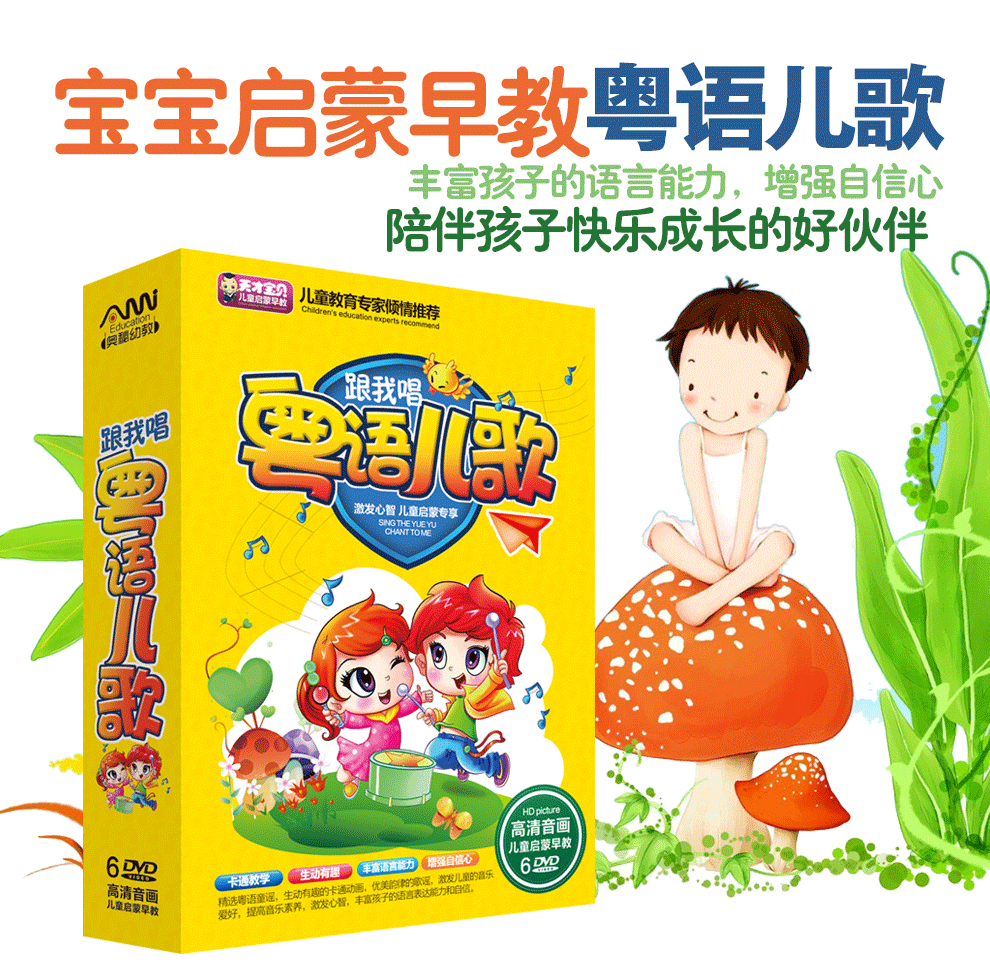 正版音乐跟我学粤语儿歌dvd碟片幼儿童早教启蒙高清视频歌曲光盘