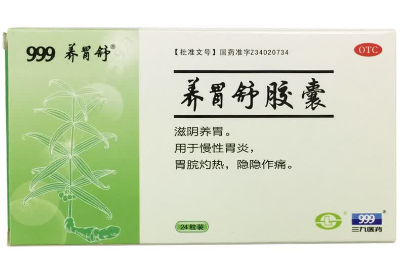 999养胃舒胶囊24粒慢性胃炎隐隐作痛滋阴养胃2盒装