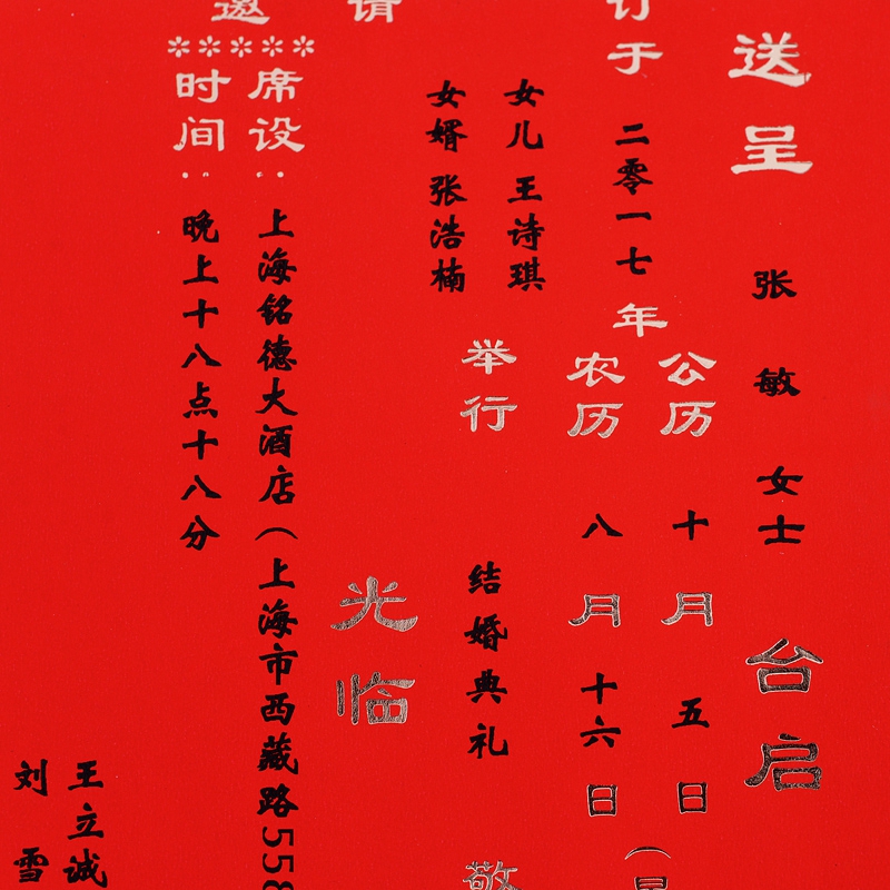 请帖结婚庆创意双喜百年好合请柬个性打印定制大版硬壳中式婚礼邀请函