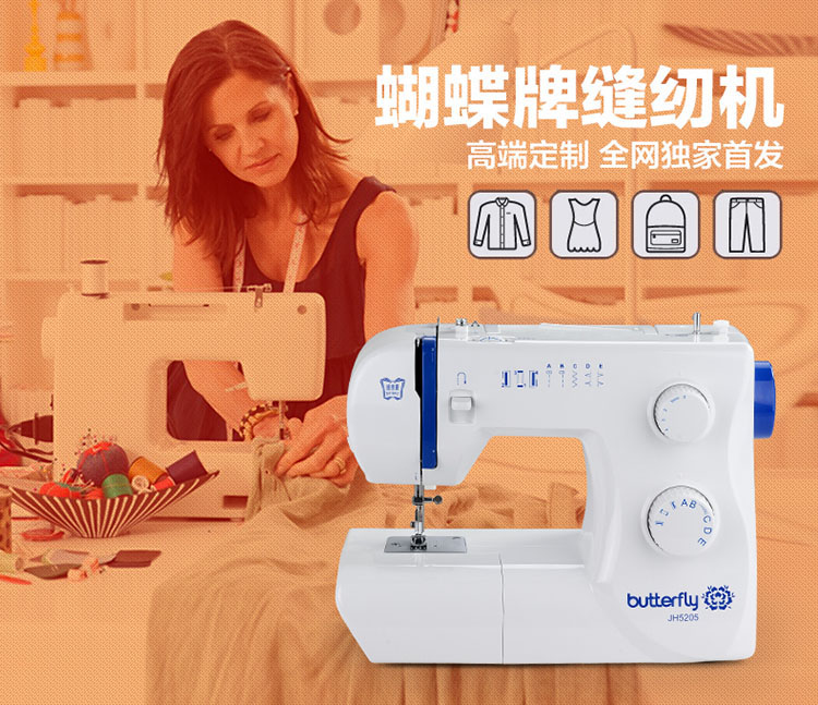 蝴蝶缝纫机Butterfly 家用电动迷你缝纫机锁边吃厚吃薄小型缝纫机正品  JH5205