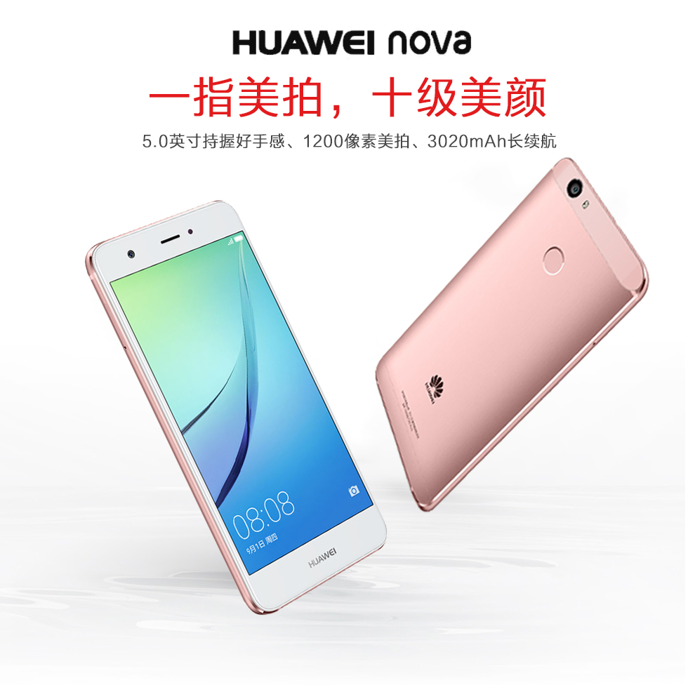 华为(huawei) 华为 nova 移动全网通手机 玫瑰金 4g 64g_ 6折现价1099