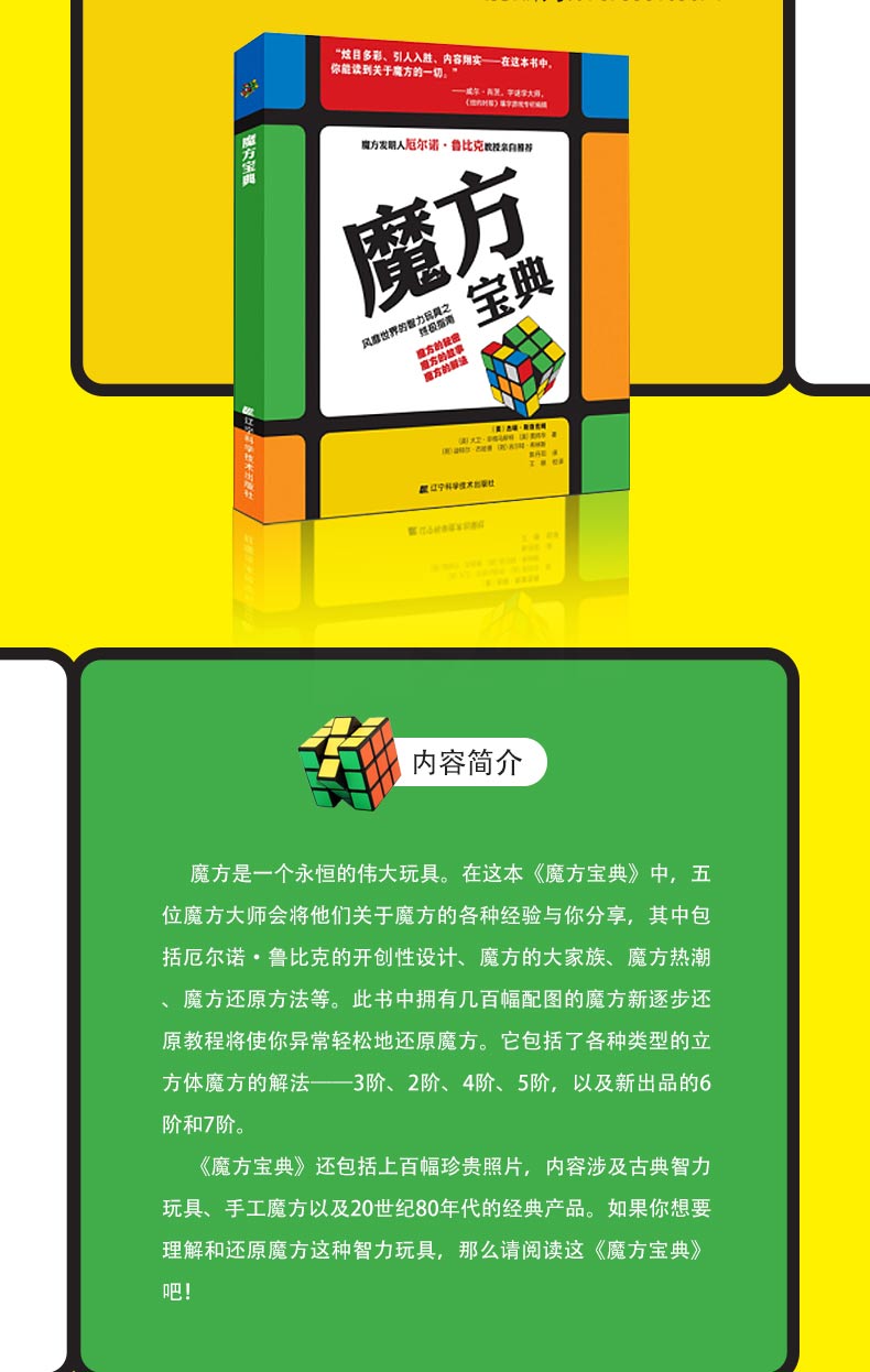魔方宝典自学入门三阶魔方教程书魔方3阶4阶魔方自学教学用书休闲游戏