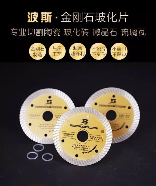 波斯bosi工具金剛石玻化片細牙金剛石材鋸片微晶石玻化陶瓷磚切割片