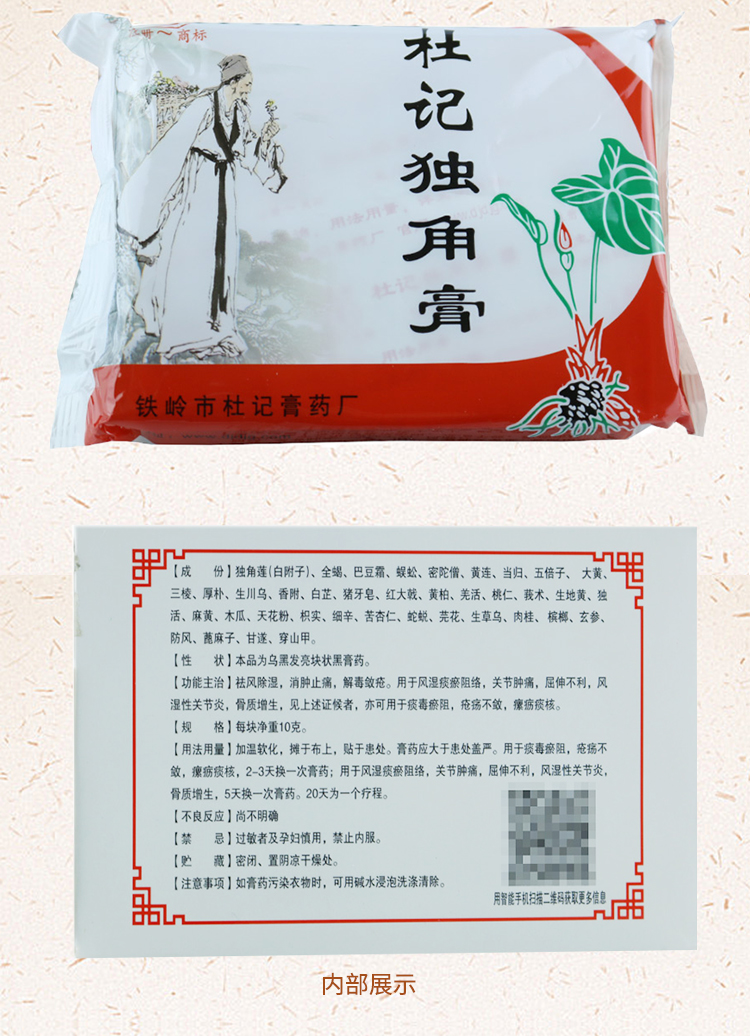 杜清 杜记独角膏 10g*8块/盒 rx