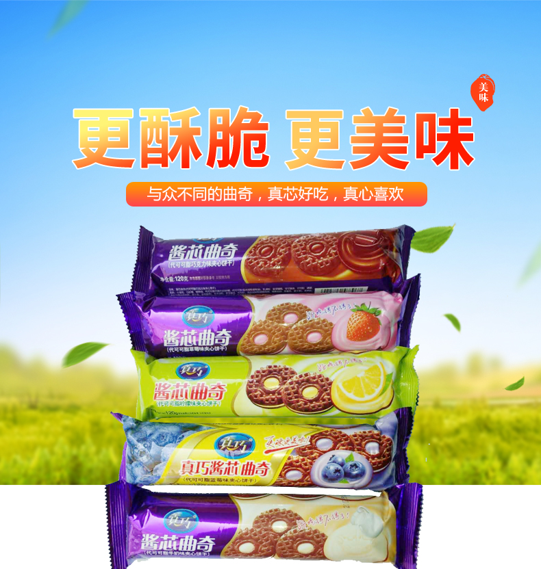 真巧酱芯曲奇饼干120g克四种味休闲零食草莓味