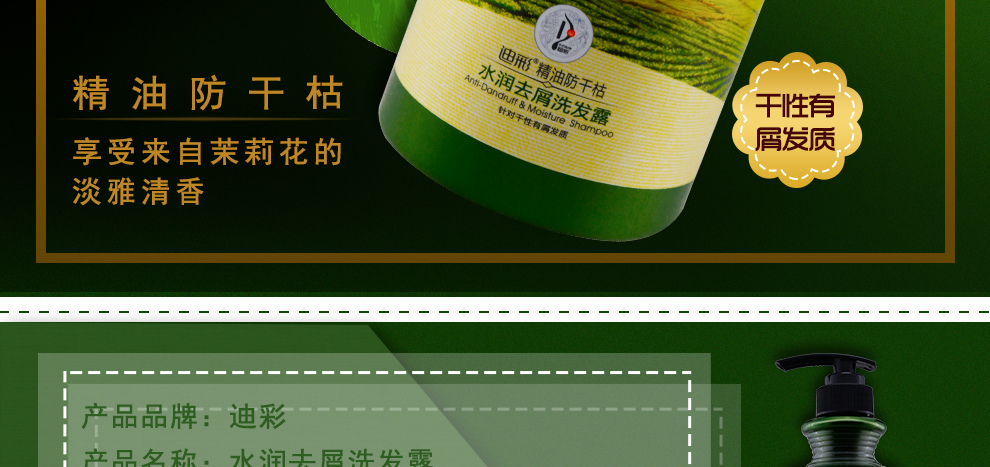 迪彩(decolor) 精油防干枯水润去屑洗发露800g/瓶 补水 保湿 柔顺