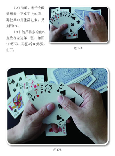 中国牌王揭秘赌局千术