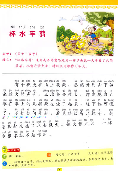 暗箭伤人 不自量力 沧海桑田 唇亡齿寒 东窗事发 得过且过 初出茅庐