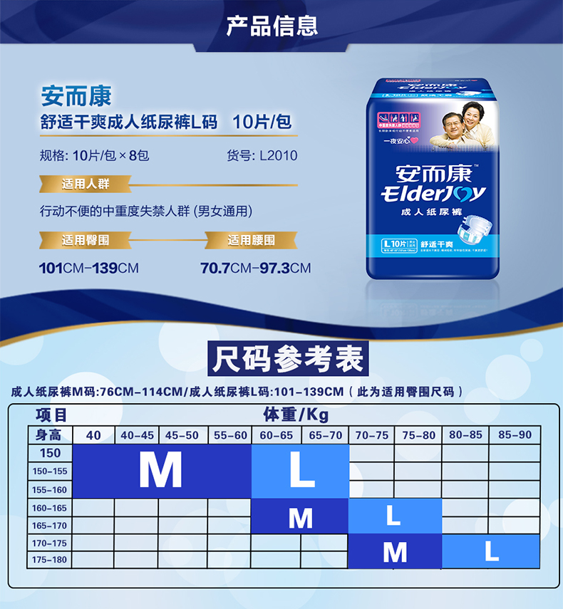 安而康(elderjoy) 成人纸尿裤老年产妇舒适干爽安尔康尿不湿男女通用l
