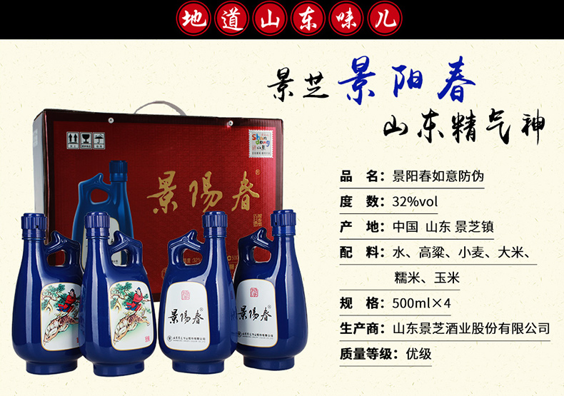 景芝景阳春如意32度500ml*4瓶1提白酒礼盒低度口感浓香型节日礼品