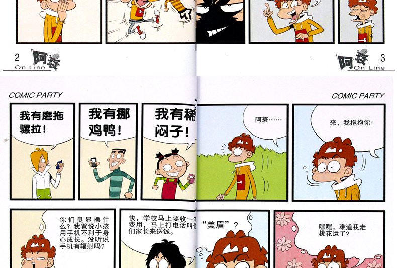 阿衰漫画书41424344454647484950共10本爆笑校园系漫