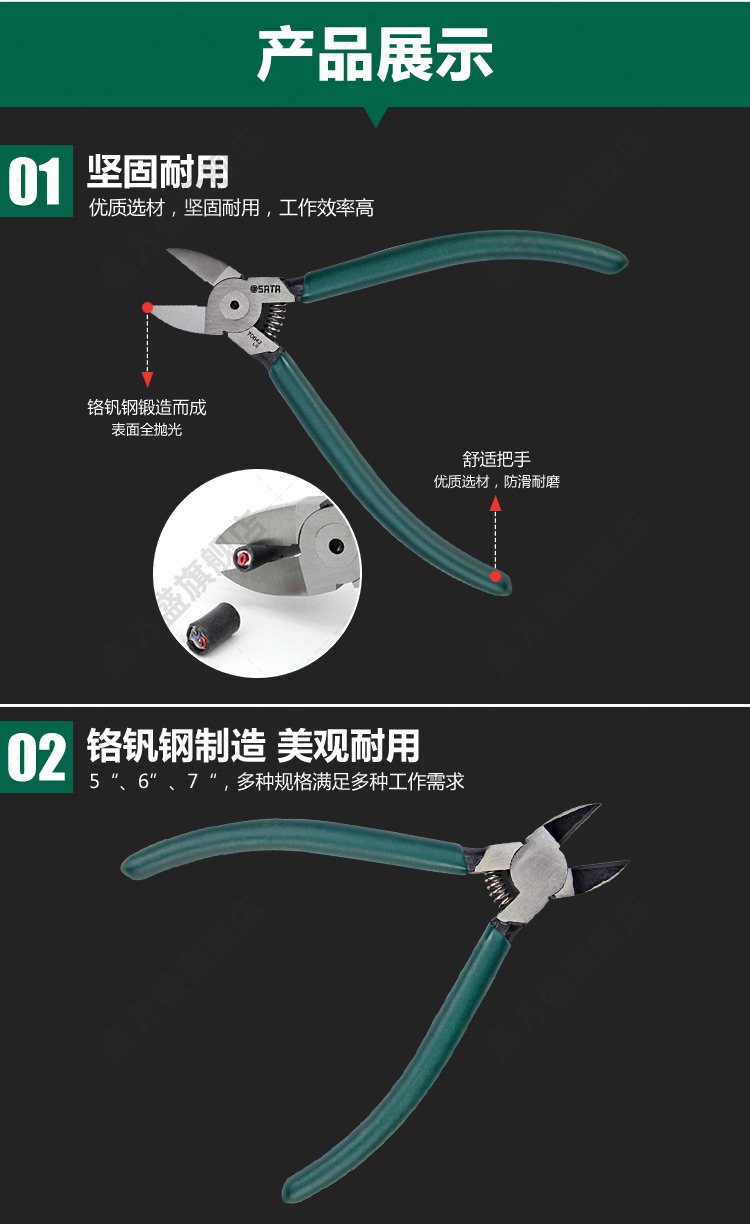 世达sata 塑料水口钳斜嘴钳偏口钳斜口钳斜咀钳 180mm7寸055209