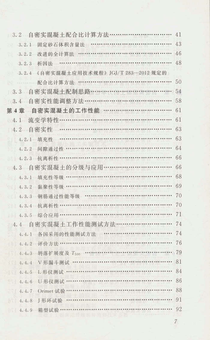 自密实混凝土技术手册