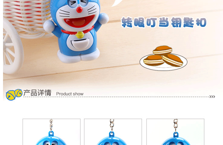 哆啦A梦/机器猫/小叮当 可爱5种表情 转眼睛 钥匙扣/包包挂件