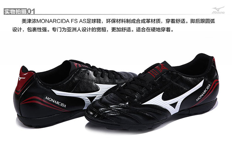 mizuno 美津浓 p1gd152301 男鞋 足球鞋 monarcida fs as 黑/白/红