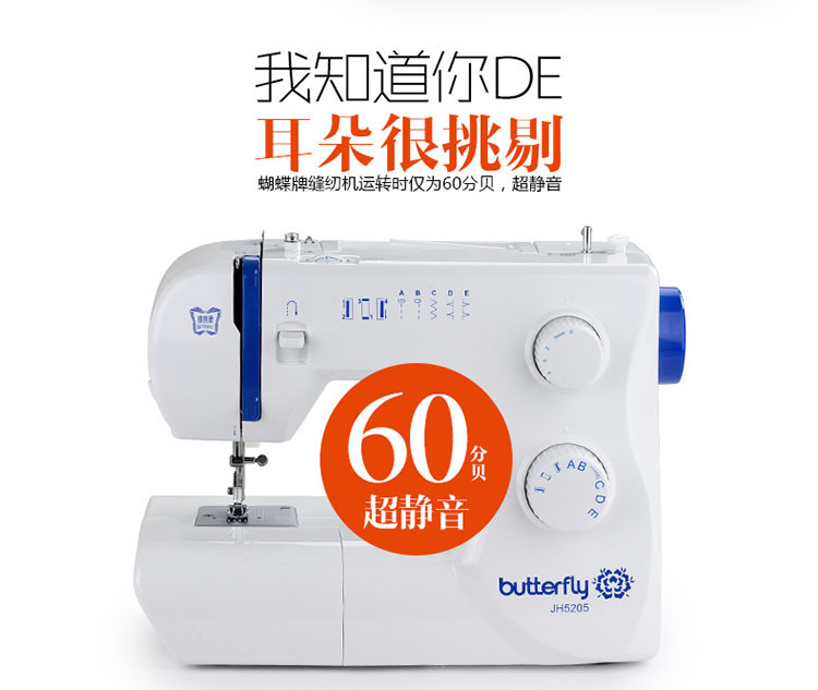 蝴蝶缝纫机Butterfly 家用电动迷你缝纫机锁边吃厚吃薄小型缝纫机正品  JH5205