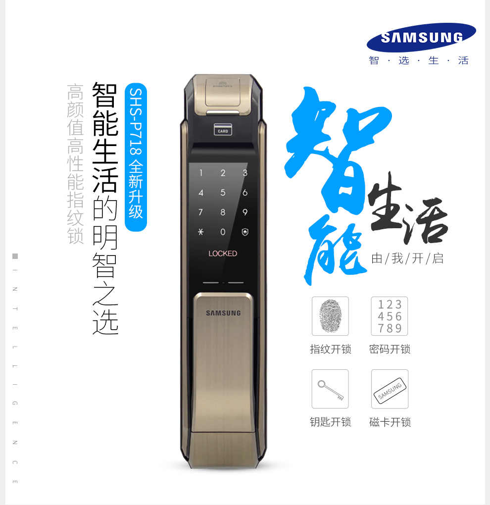 三星(samsung)指纹锁 shs-p718 电子门锁智能门锁密码锁防盗门家用
