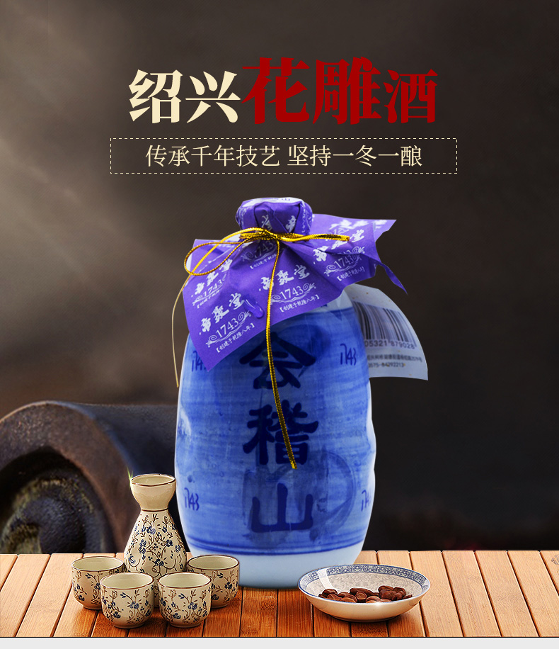 会稽山绍兴黄酒帝聚堂八年黄酒8375ml瓶