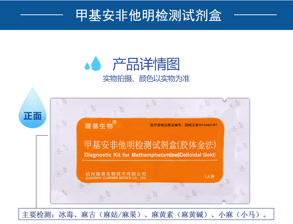 隆基生物甲基安非他明检测试剂