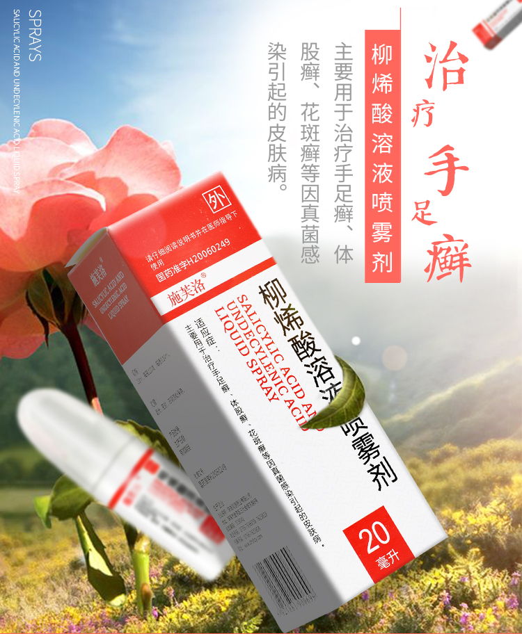 施芙洛 柳烯酸溶液喷雾剂 20ml*1瓶/盒 5盒装【图片 价格 品牌 报价】