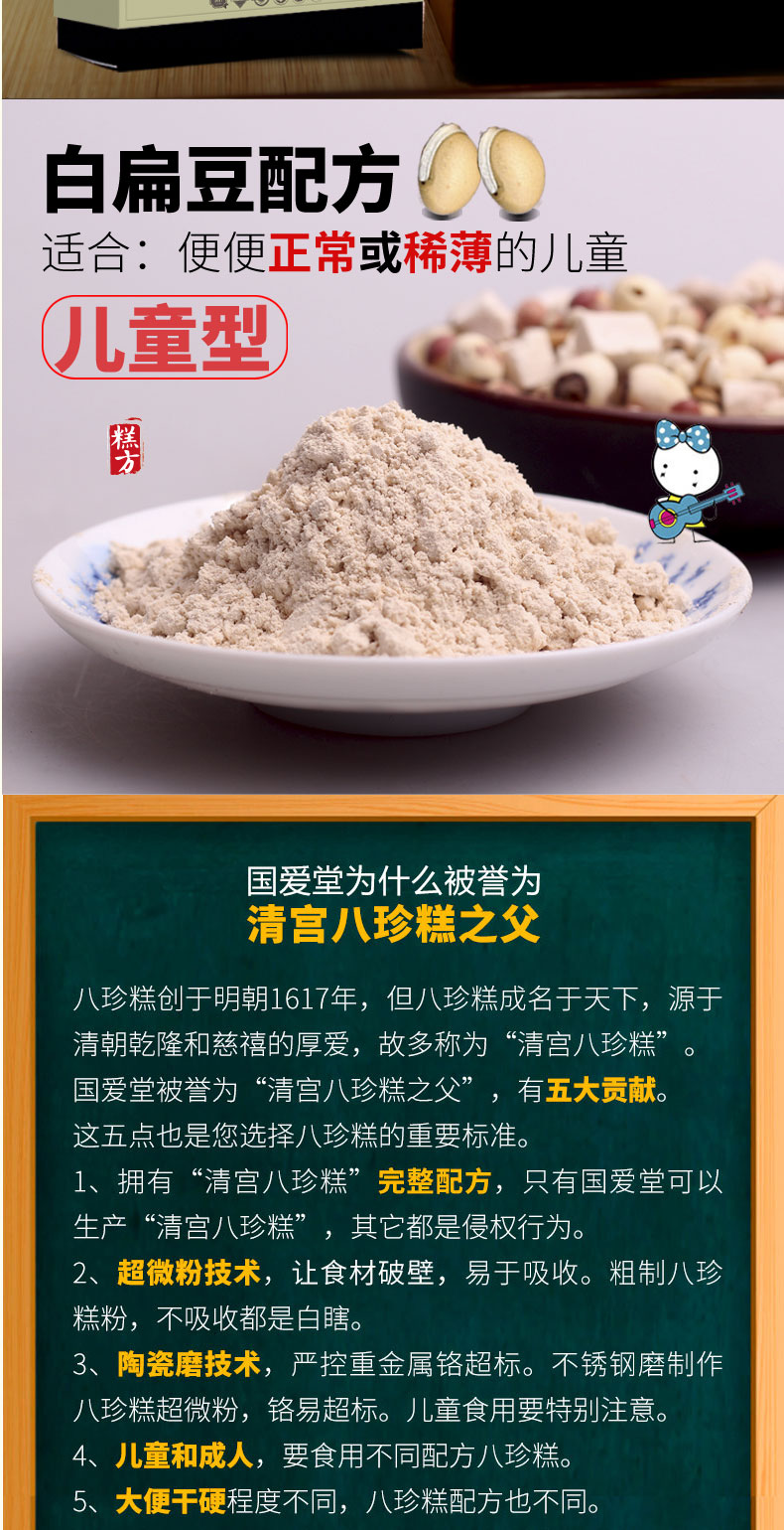 国爱堂 儿童八珍糕粉白扁豆茯苓粉薏仁粉薏米粉益元八珍粉营养早餐