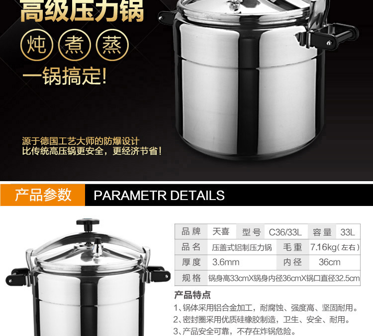 
                                        天喜（TIANXI） 铝制高压锅 C36/33L  燃气灶适用  适合酒店学校餐饮用 防爆压力锅 锅                