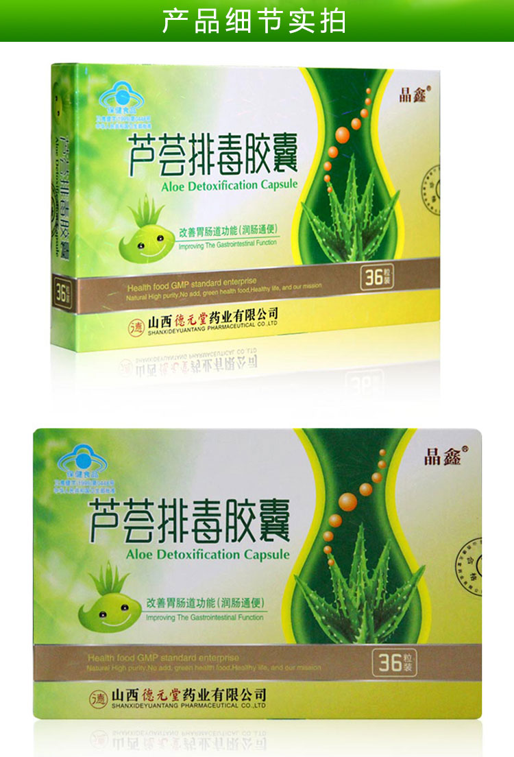 买2送1原品】晶鑫牌芦荟排毒胶囊36粒便秘者改善胃肠功能润肠通便 1